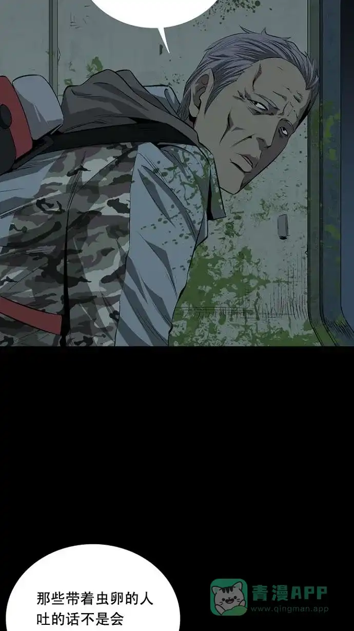 《虫穴》第7话 第52页