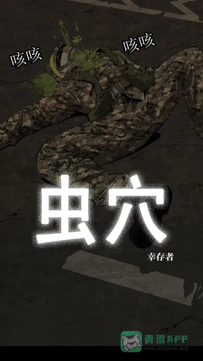 《虫穴》第7话 第1页