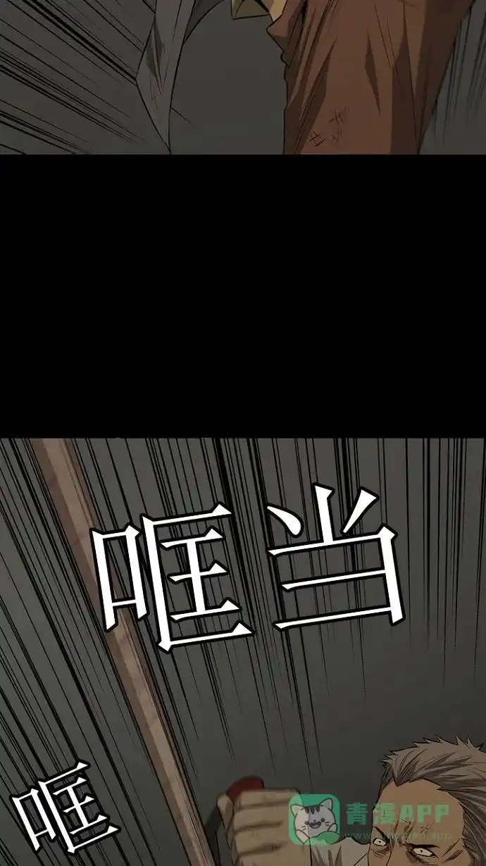 《虫穴》第7话 第77页