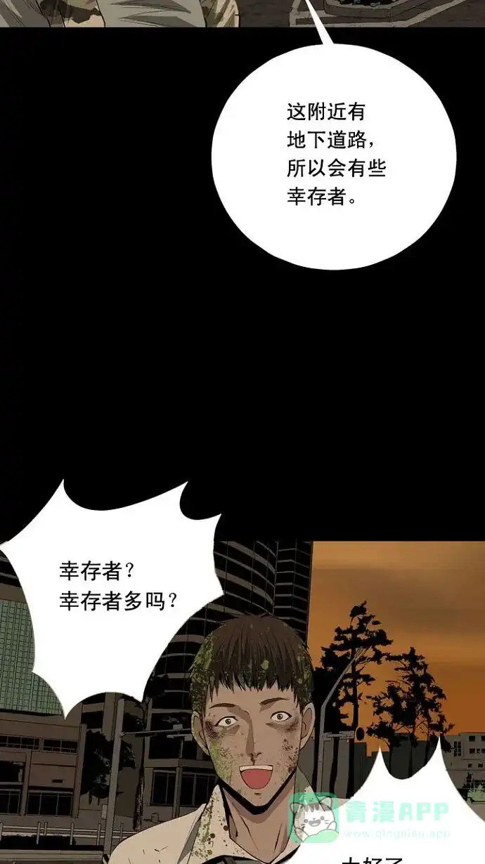 《虫穴》第7话 第58页