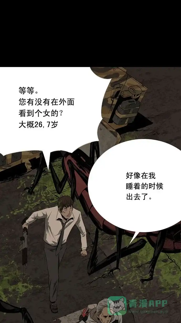 《虫穴》第7话 第56页
