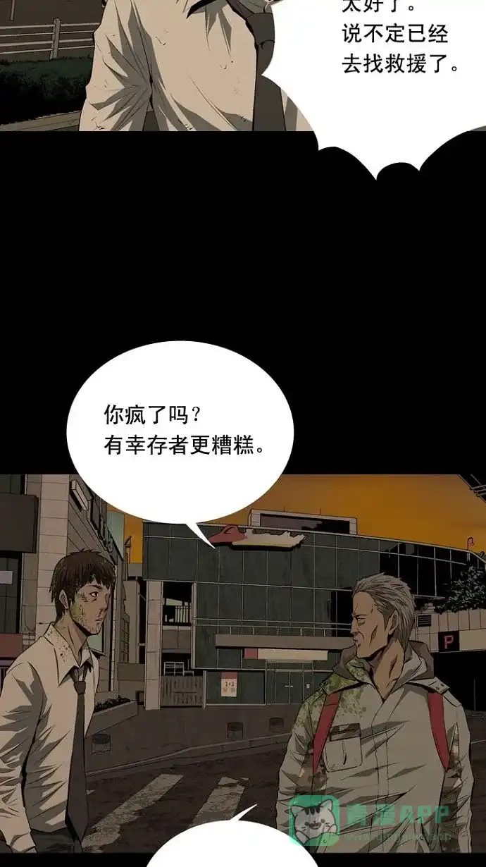 《虫穴》第7话 第59页