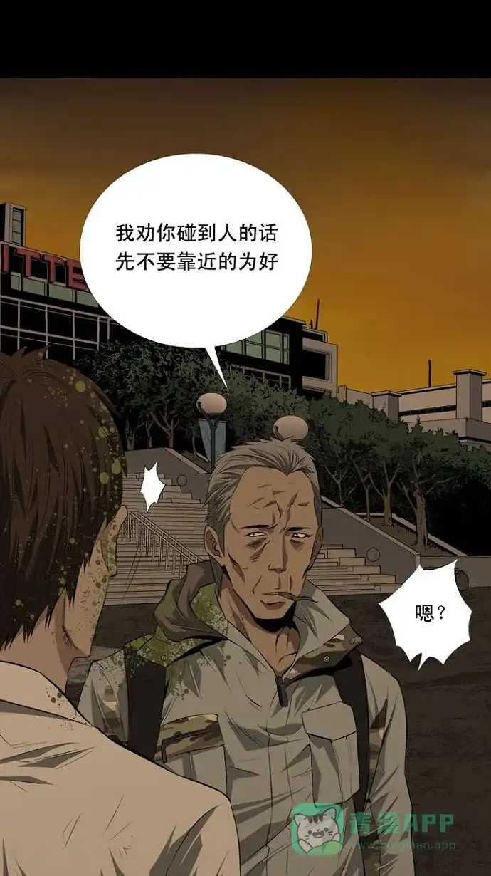 《虫穴》第7话 第67页