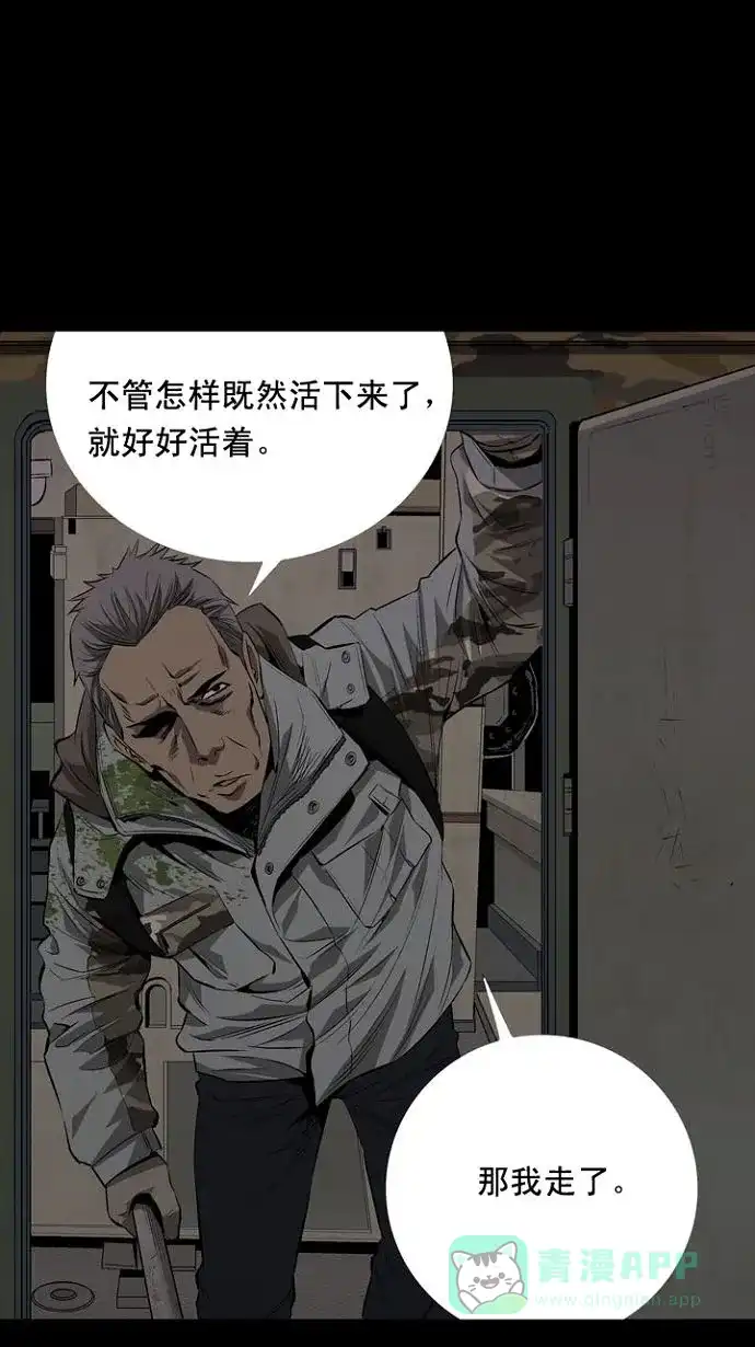 《虫穴》第7话 第55页