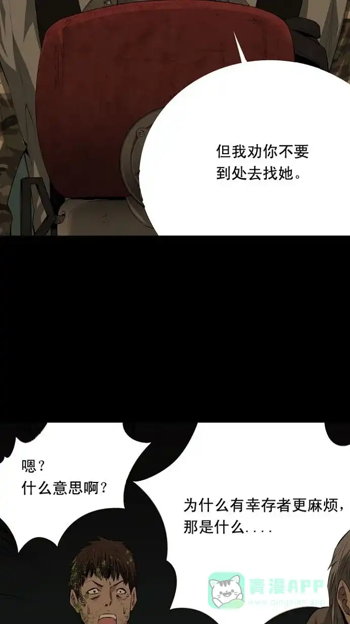 《虫穴》第7话 第61页
