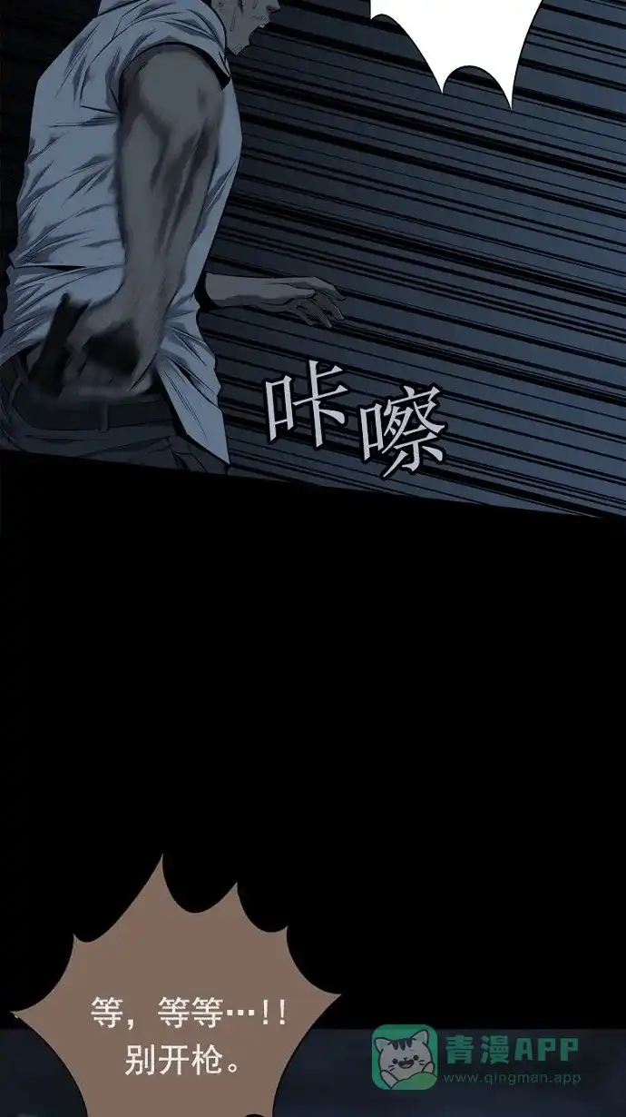 《虫穴》第79话 第18页