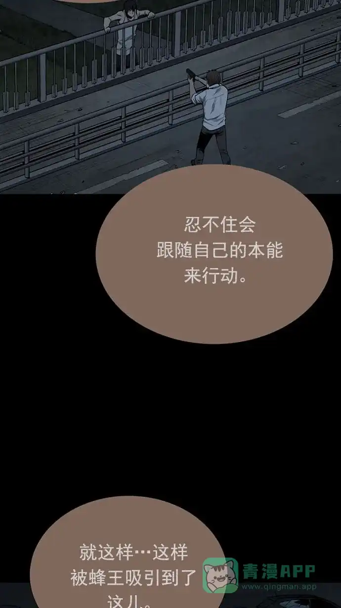 《虫穴》第79话 第35页