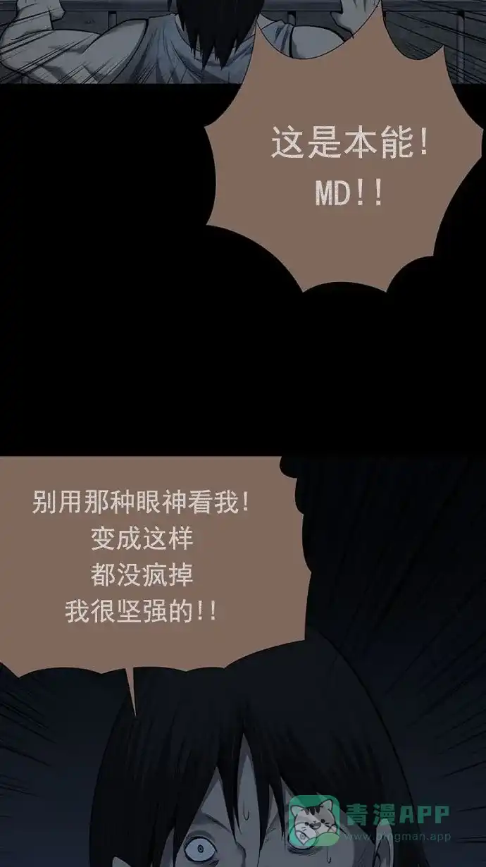 《虫穴》第79话 第42页