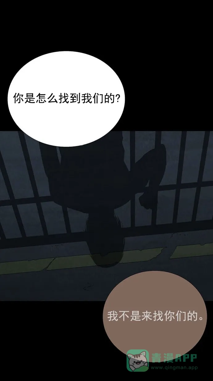 《虫穴》第79话 第31页