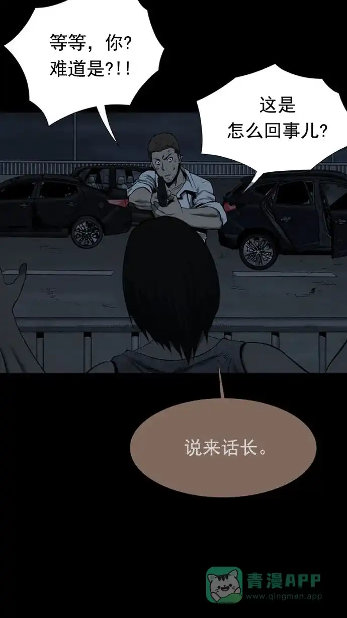《虫穴》第79话 第29页