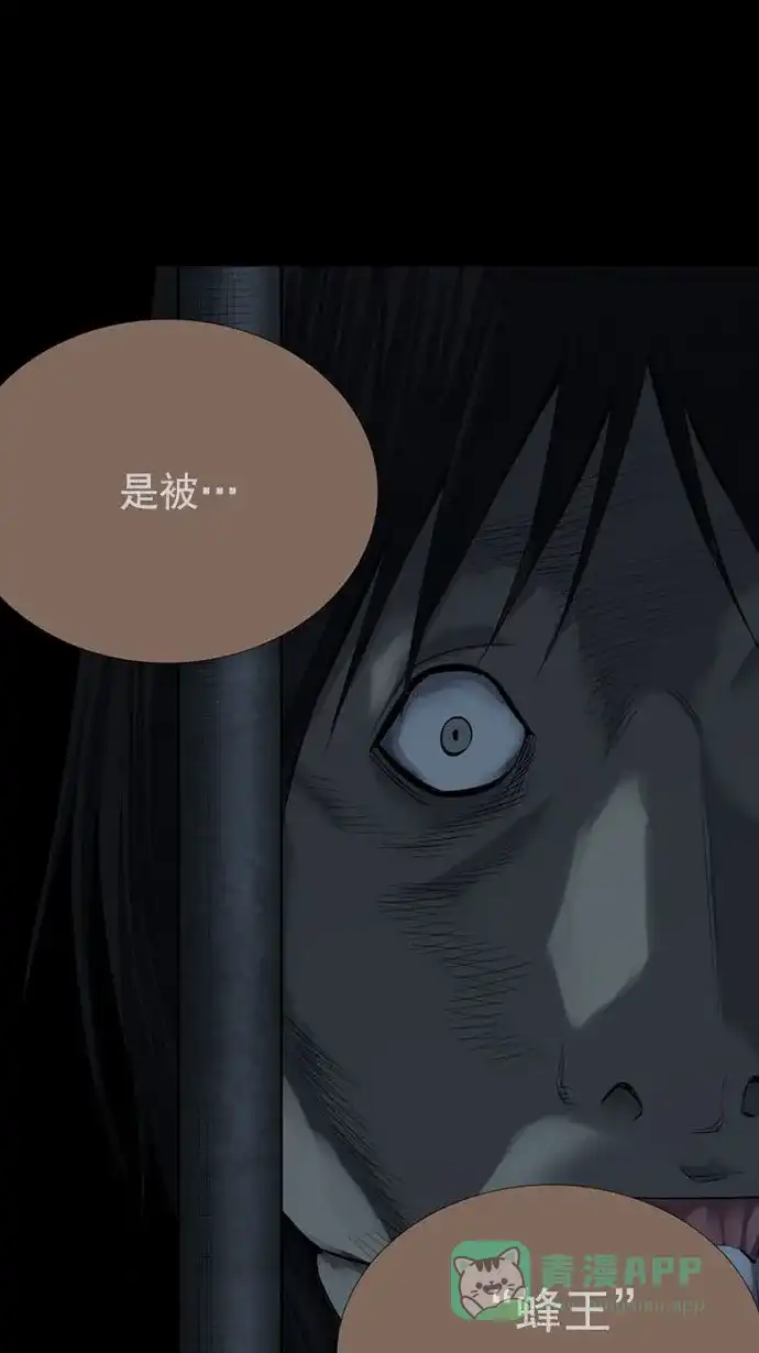 《虫穴》第79话 第32页