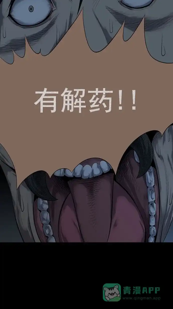 《虫穴》第79话 第44页