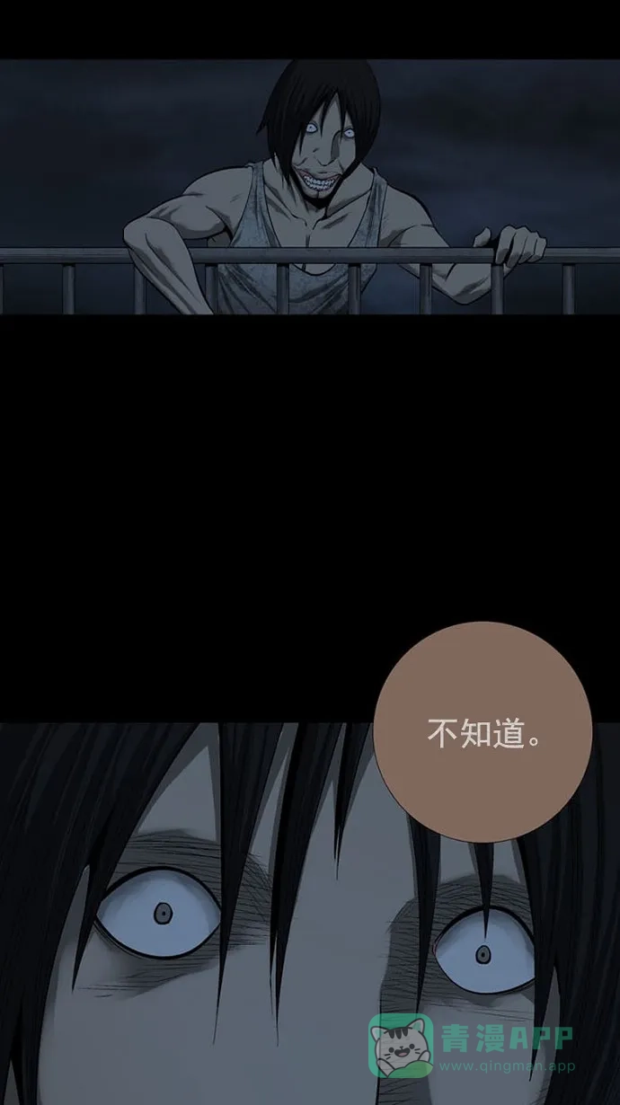 《虫穴》第79话 第71页