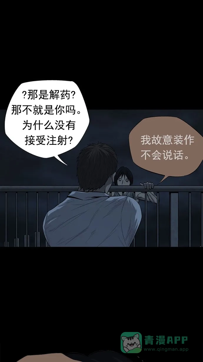 《虫穴》第79话 第47页