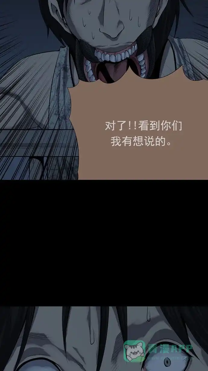 《虫穴》第79话 第43页