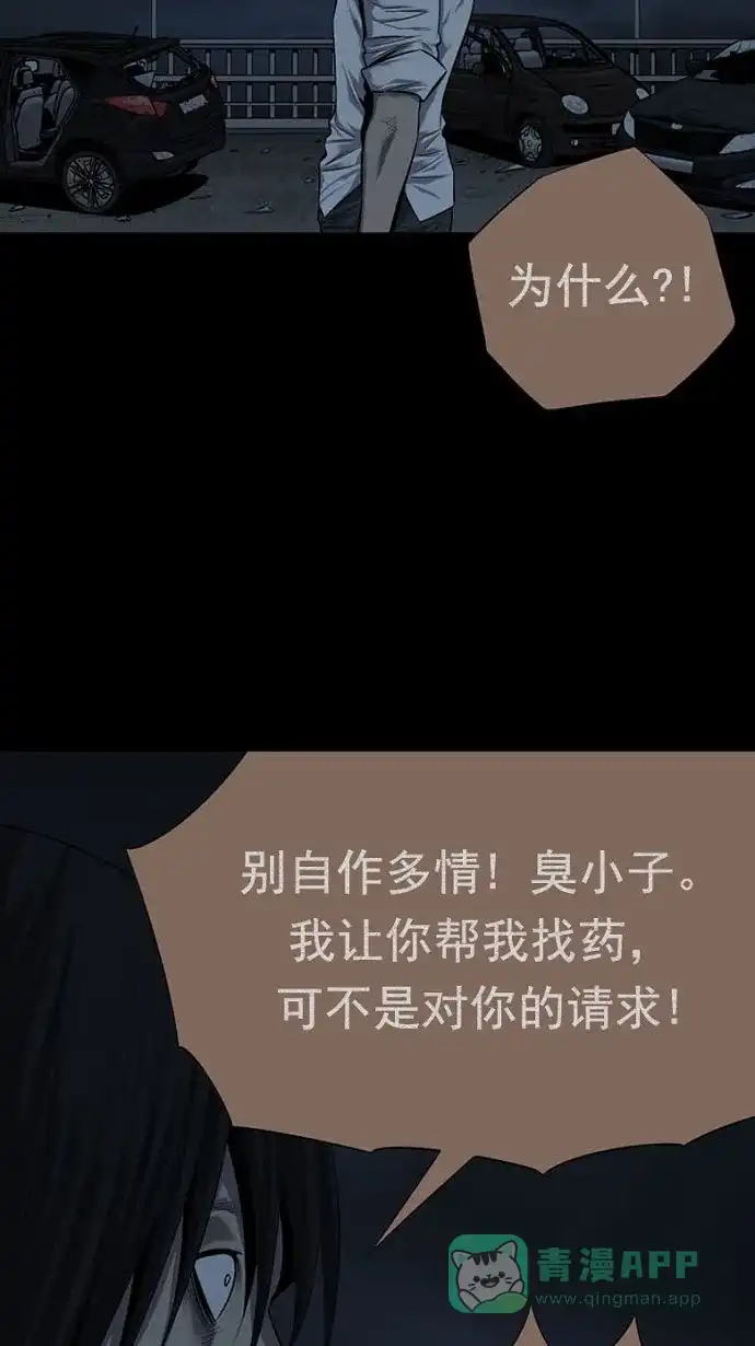 《虫穴》第79话 第66页