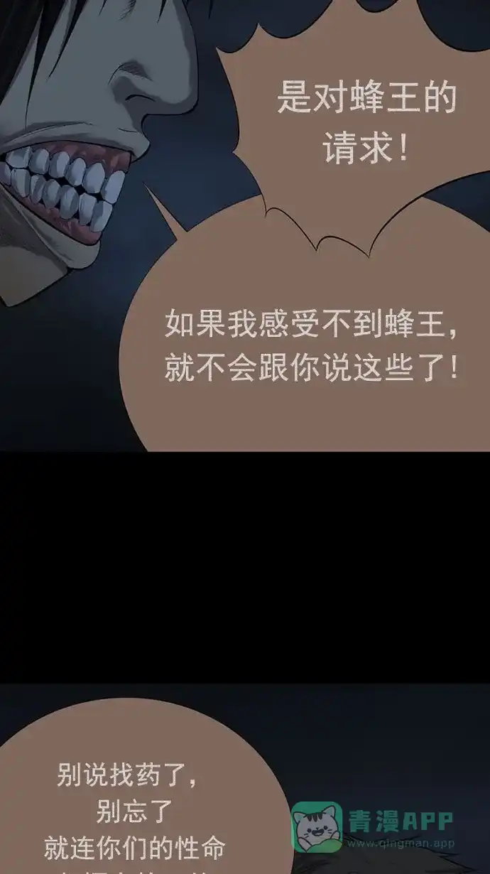 《虫穴》第79话 第67页