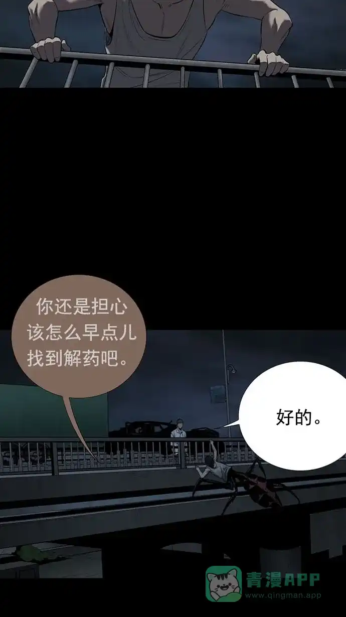 《虫穴》第79话 第63页