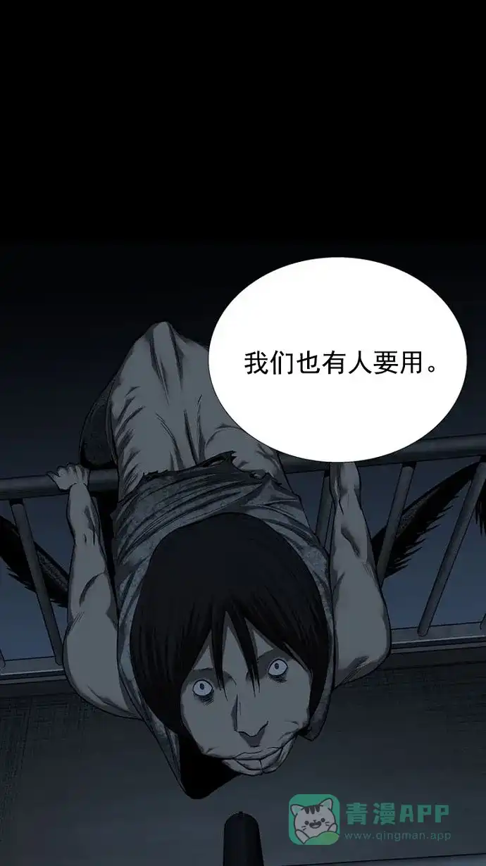 《虫穴》第79话 第51页