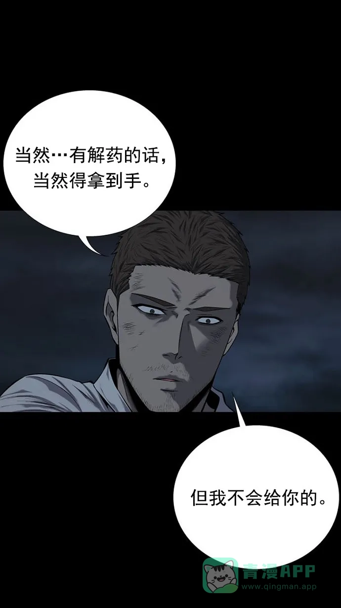 《虫穴》第79话 第50页