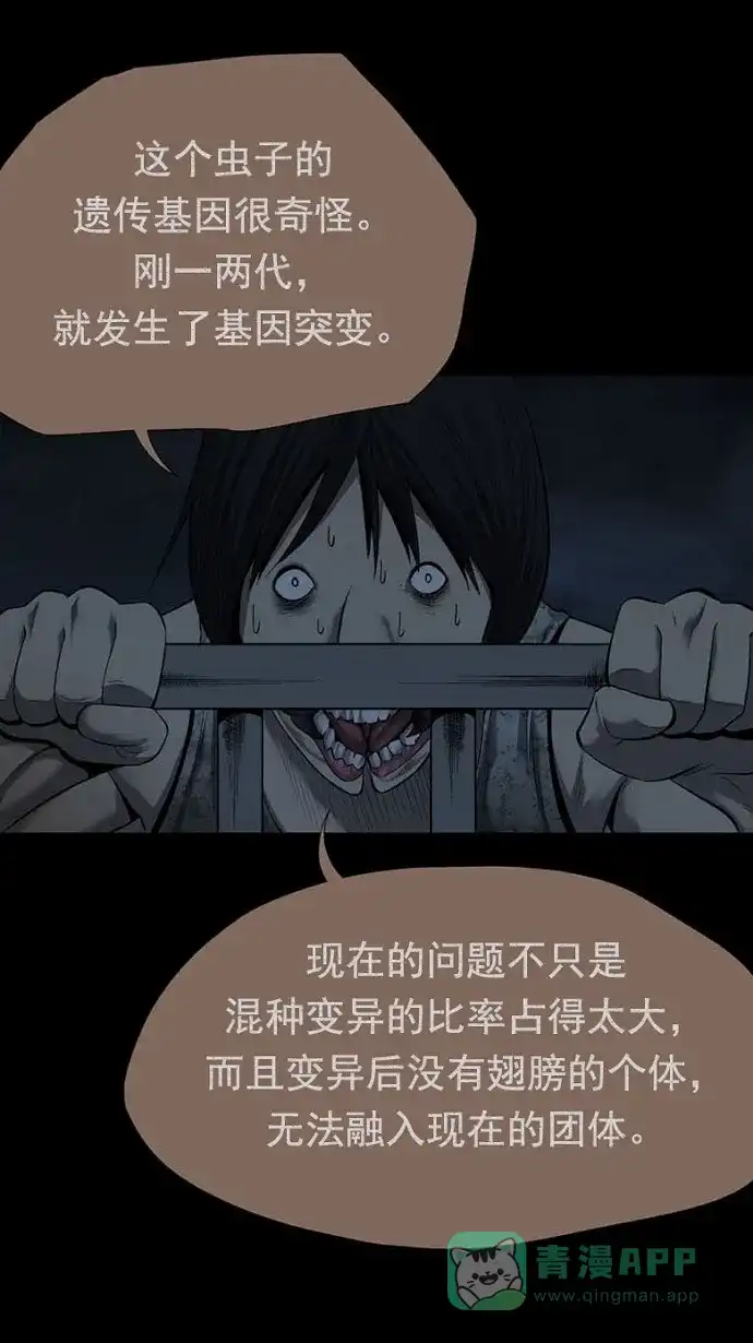 《虫穴》第79话 第39页