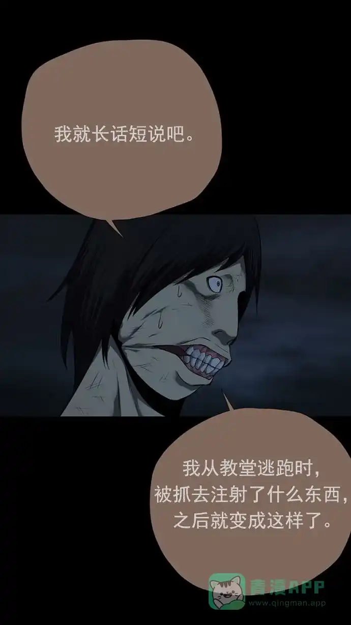 《虫穴》第79话 第30页