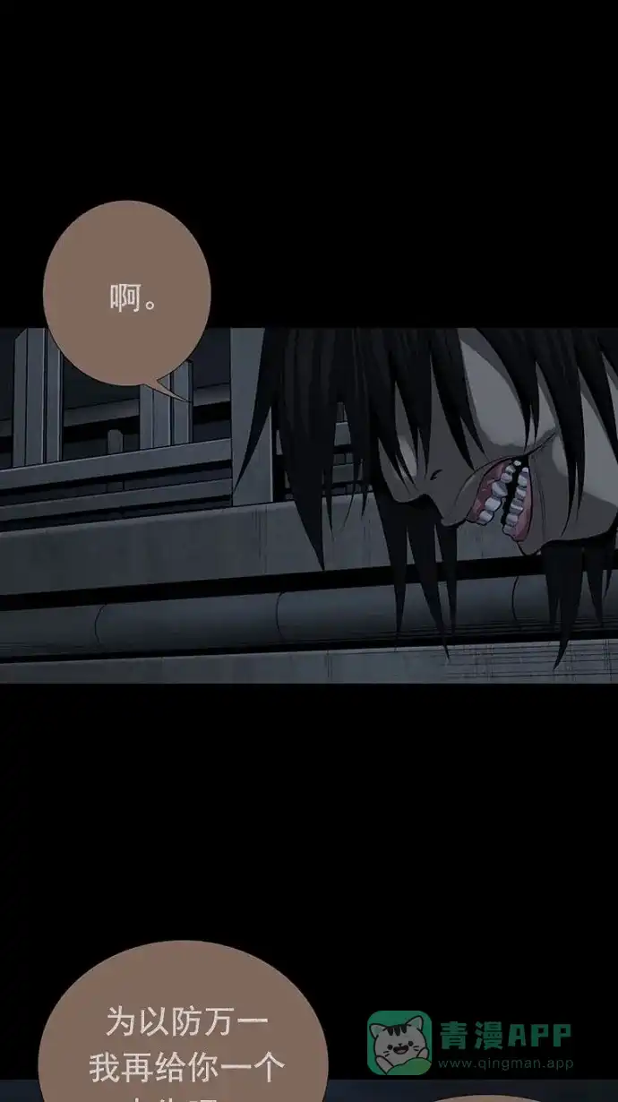 《虫穴》第79话 第64页