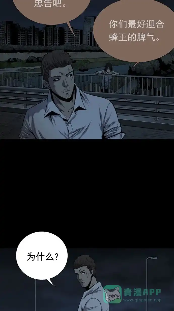 《虫穴》第79话 第65页