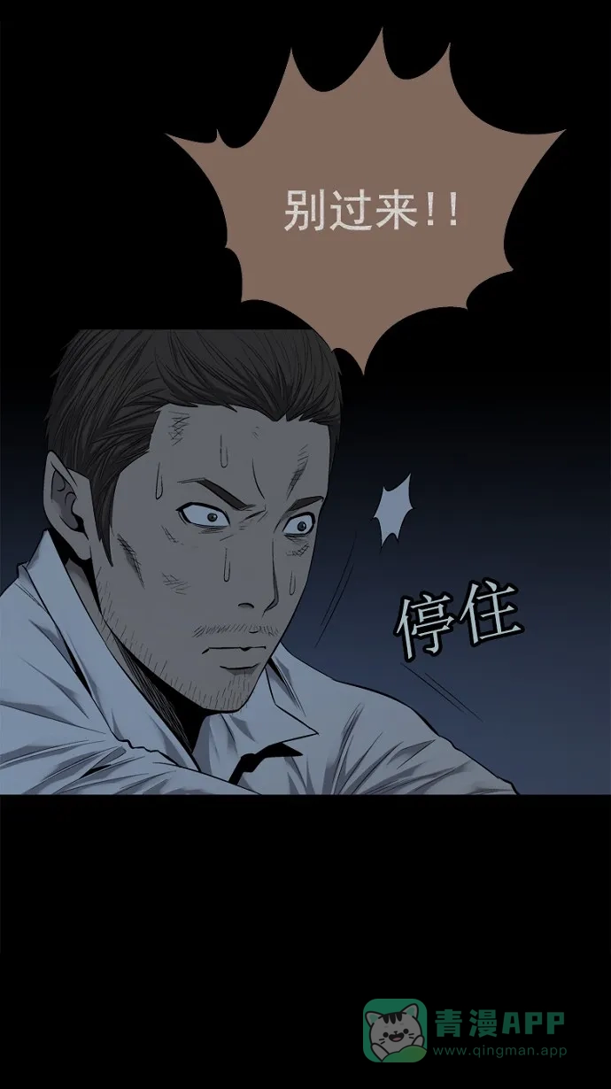 《虫穴》第79话 第25页