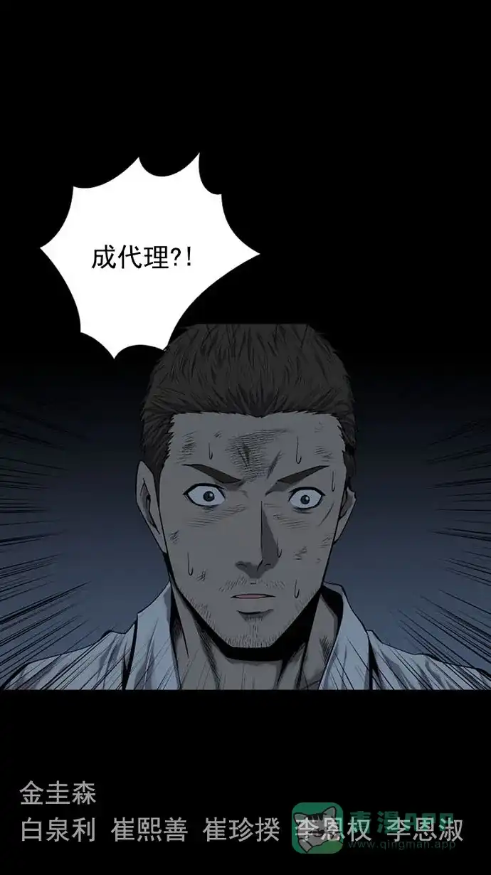 《虫穴》第79话 第75页
