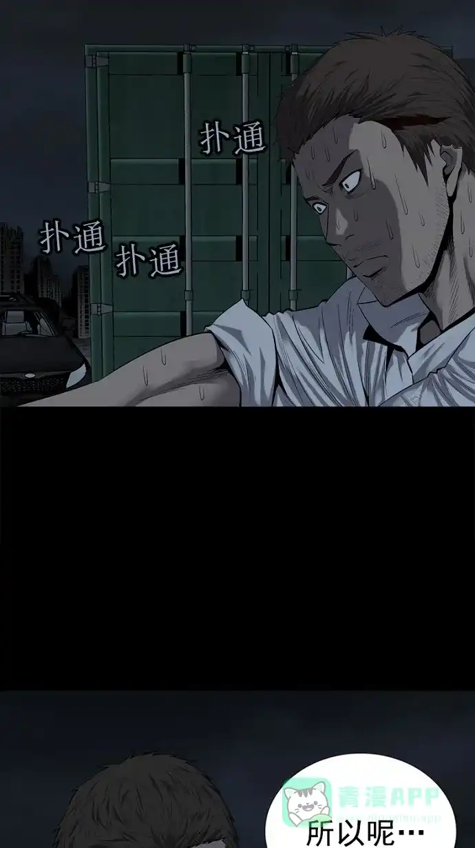 《虫穴》第79话 第37页