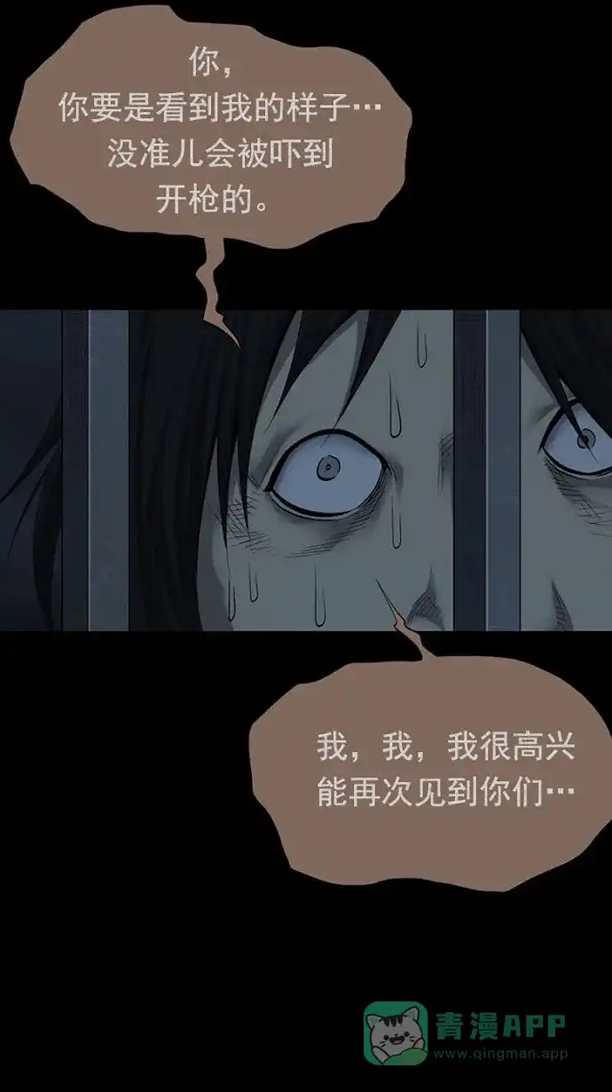 《虫穴》第79话 第26页