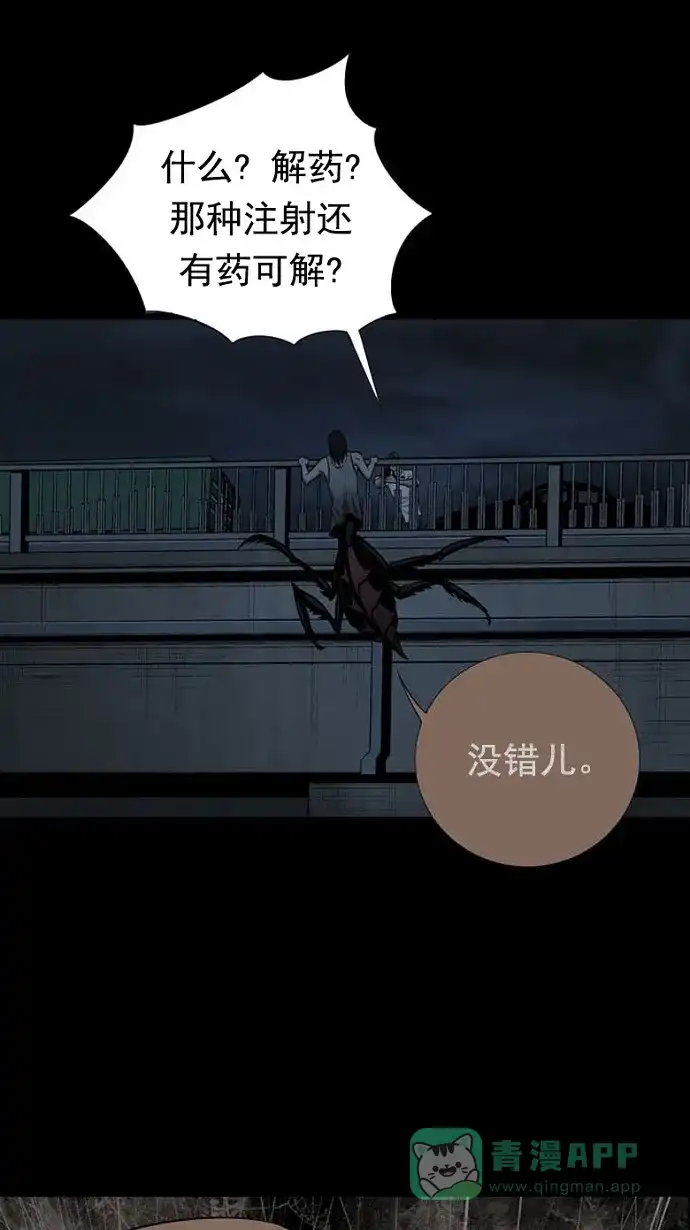 《虫穴》第79话 第45页