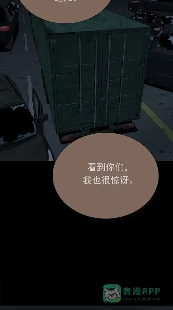 《虫穴》第79话 第36页