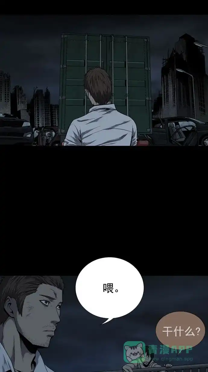 《虫穴》第79话 第69页