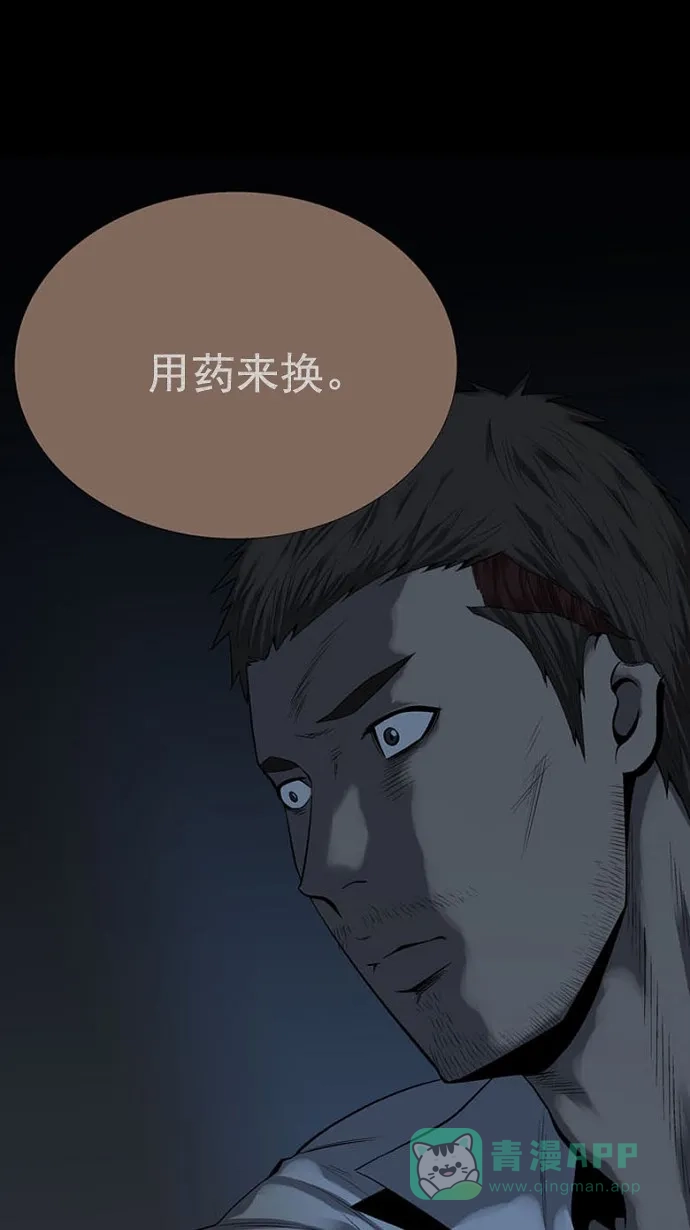 《虫穴》第79话 第55页
