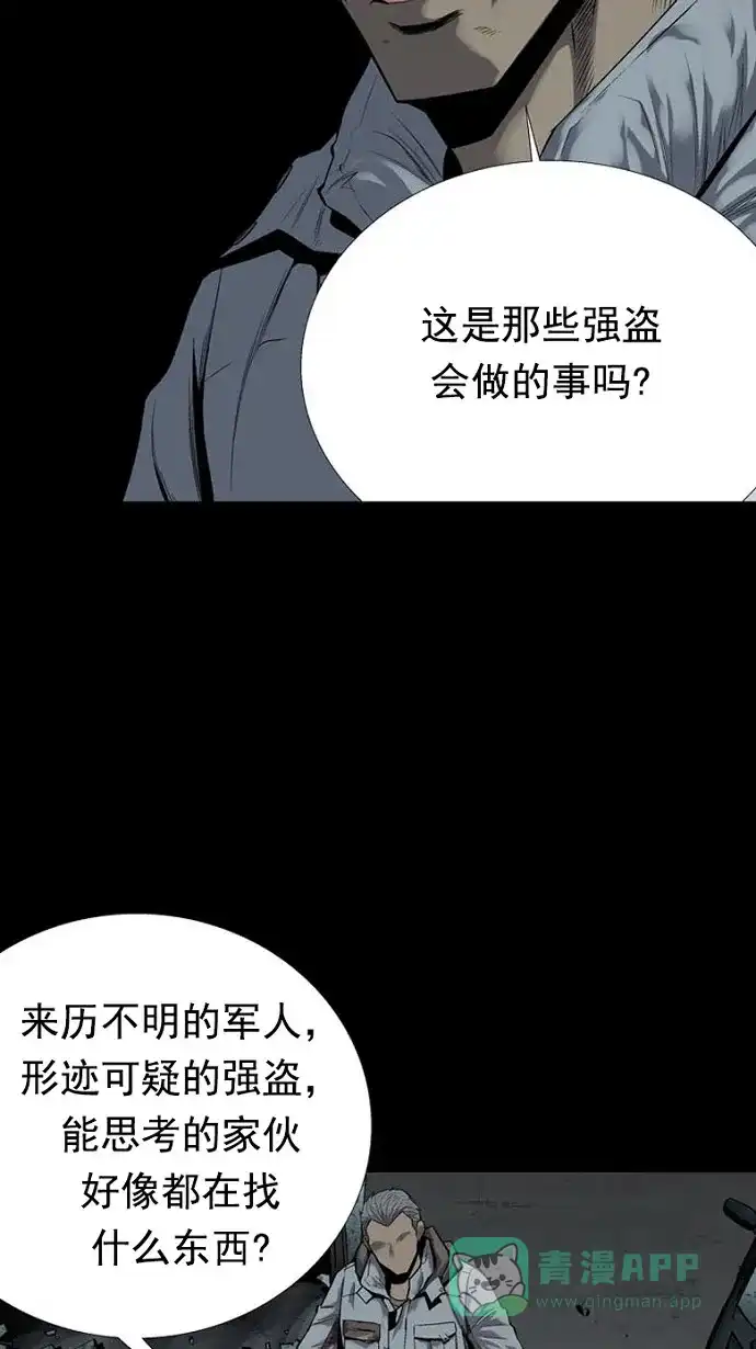 《虫穴》第80话 第32页