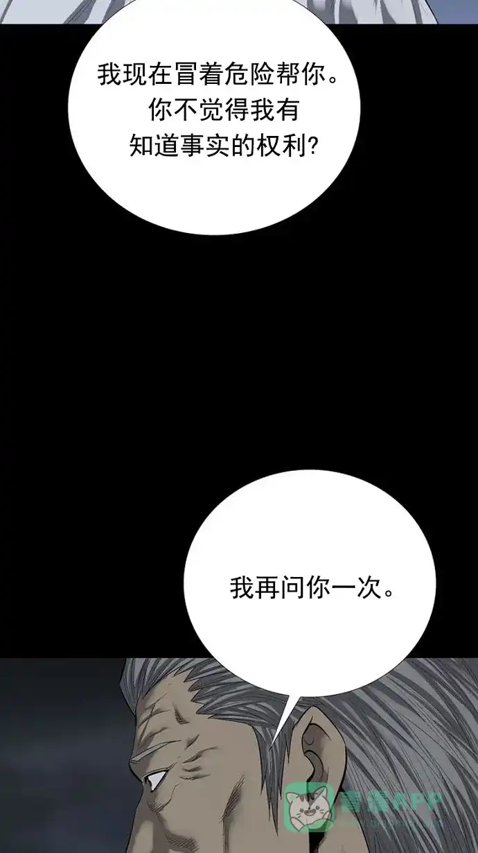 《虫穴》第80话 第41页