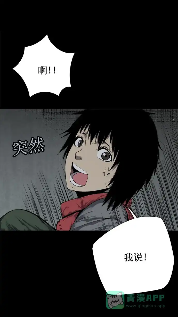 《虫穴》第80话 第19页