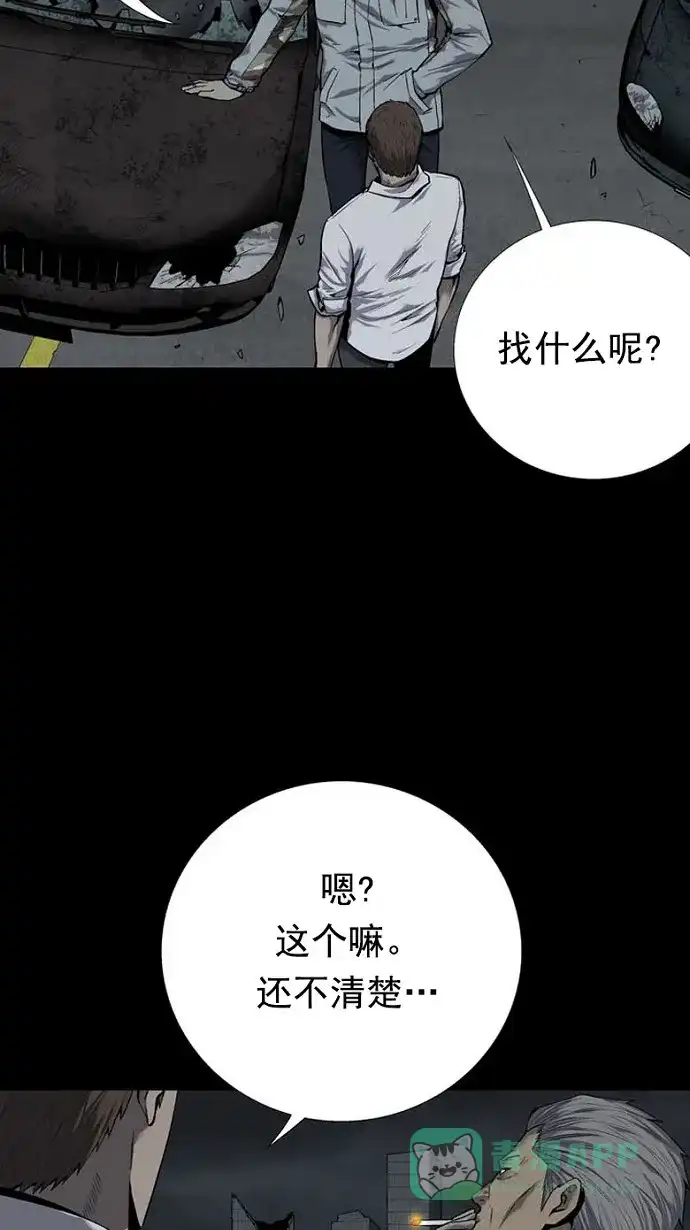《虫穴》第80话 第33页