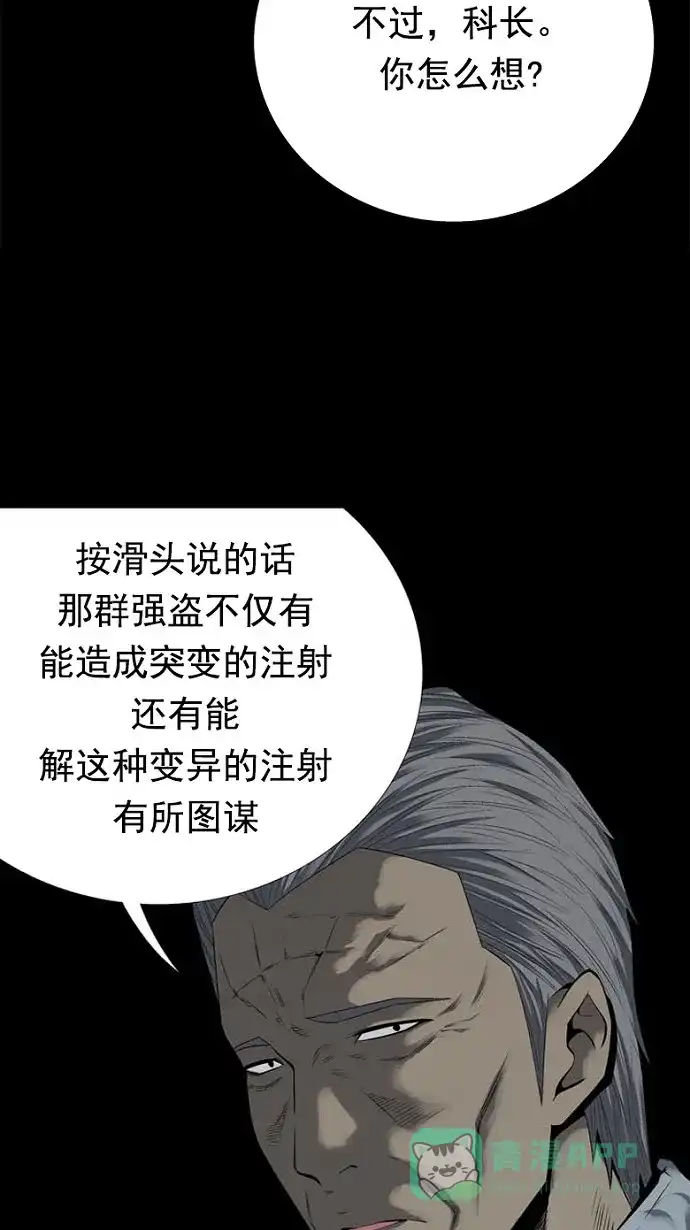 《虫穴》第80话 第31页