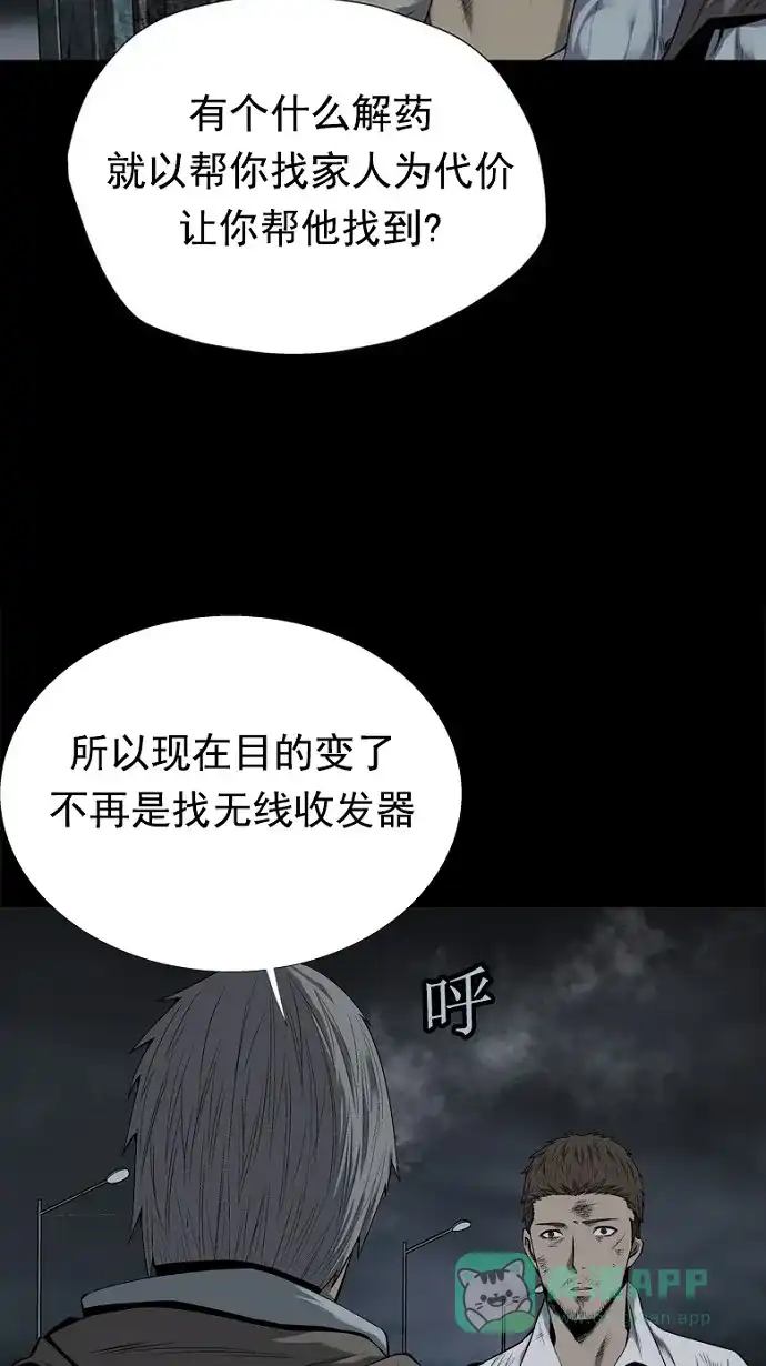 《虫穴》第80话 第29页