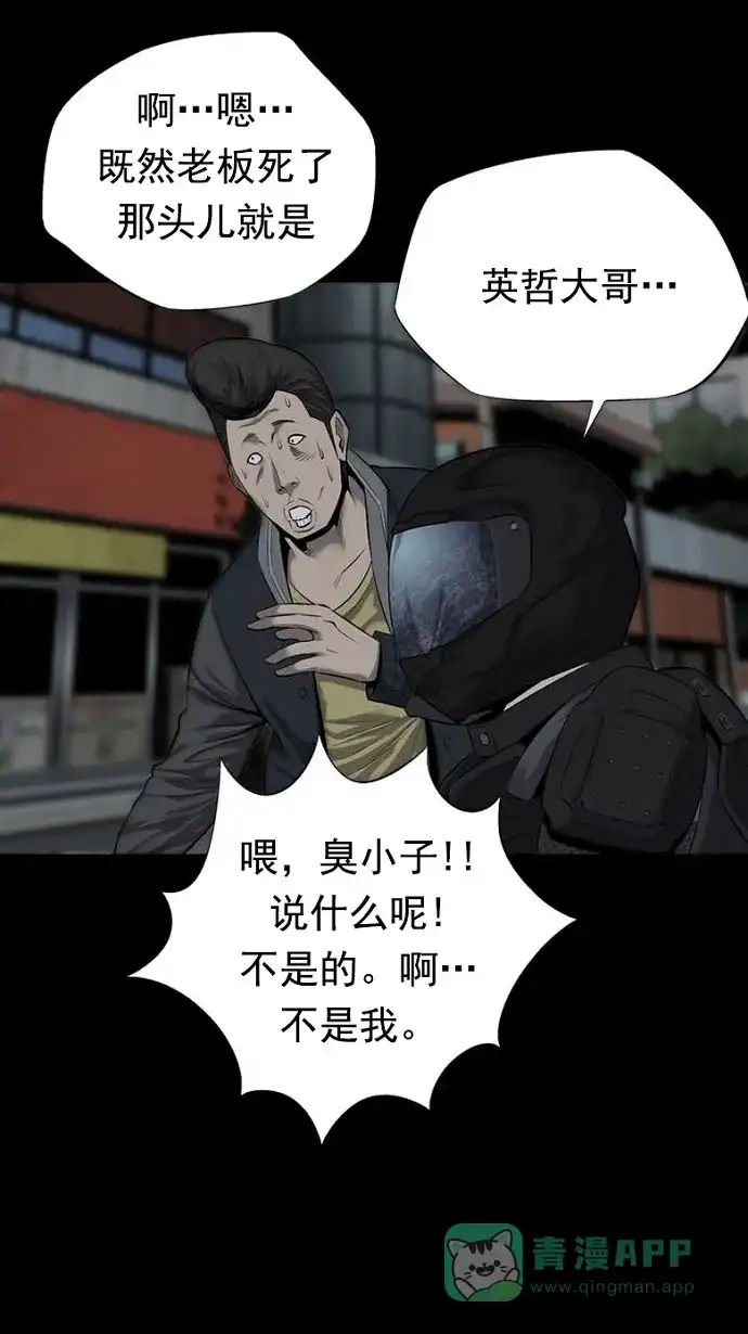 《虫穴》第80话 第69页