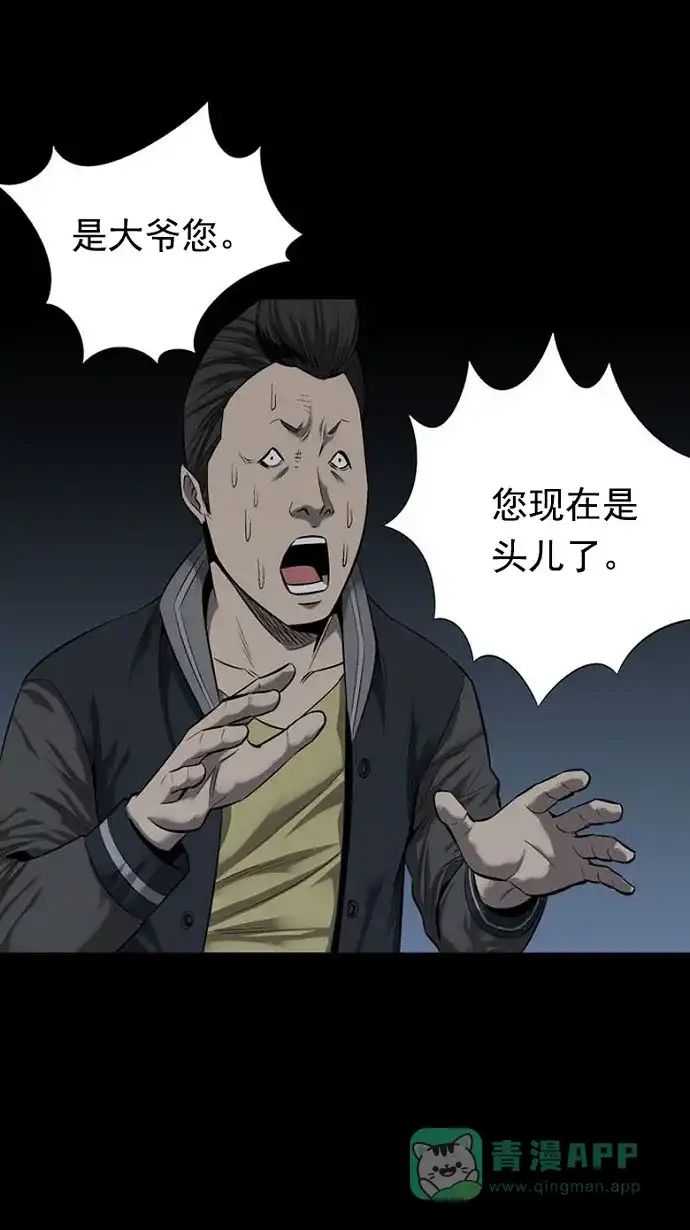 《虫穴》第80话 第70页