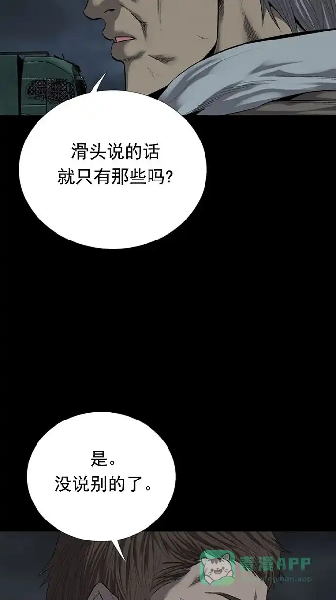 《虫穴》第80话 第42页