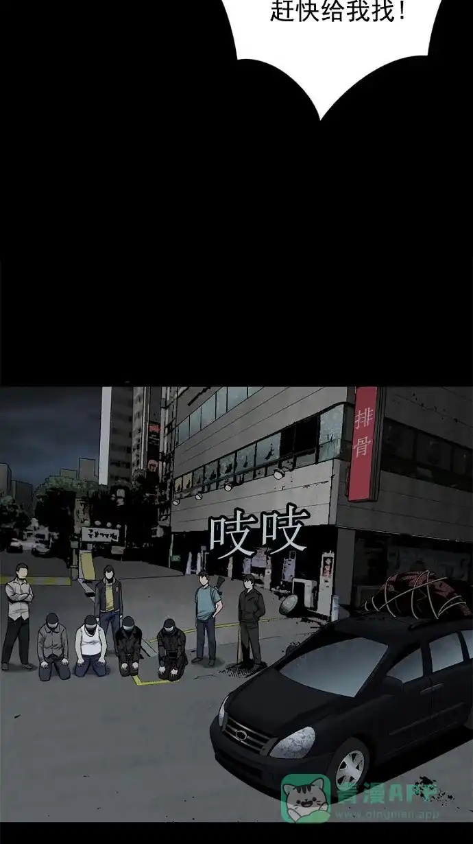 《虫穴》第80话 第52页