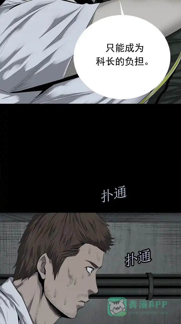 《虫穴》第80话 第9页
