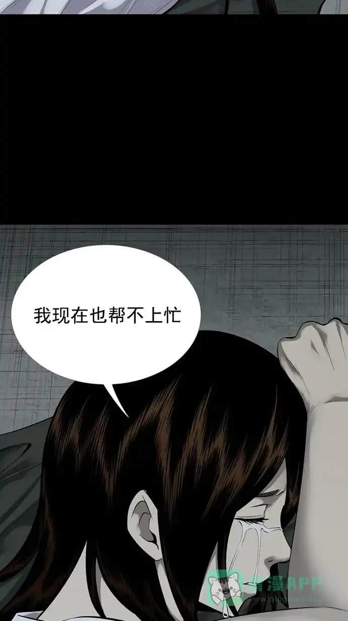 《虫穴》第80话 第8页
