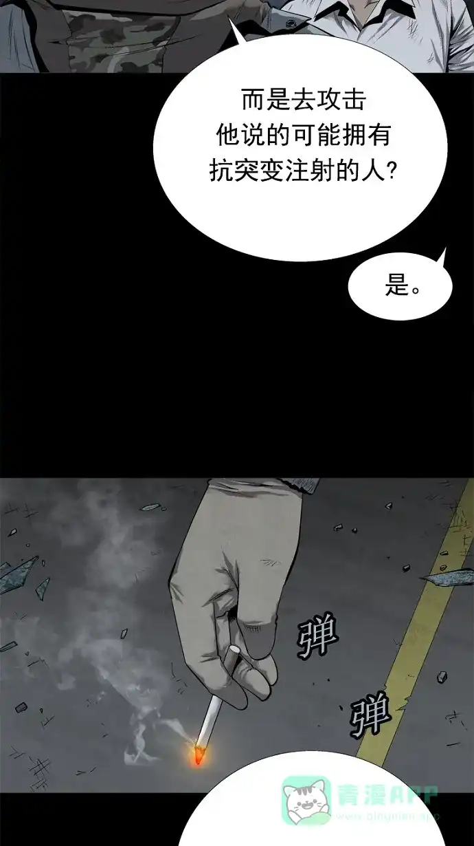 《虫穴》第80话 第30页