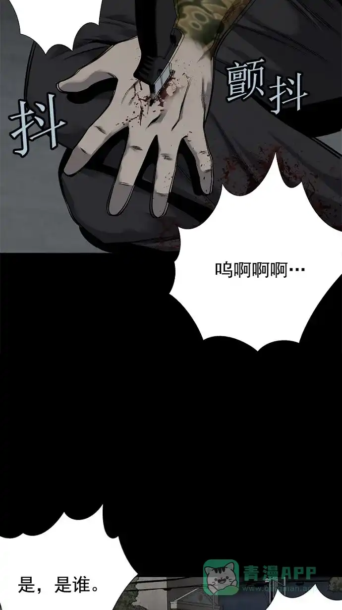 《虫穴》第80话 第62页